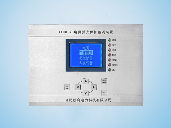 KTHG-MG电网弧光保护监测装置